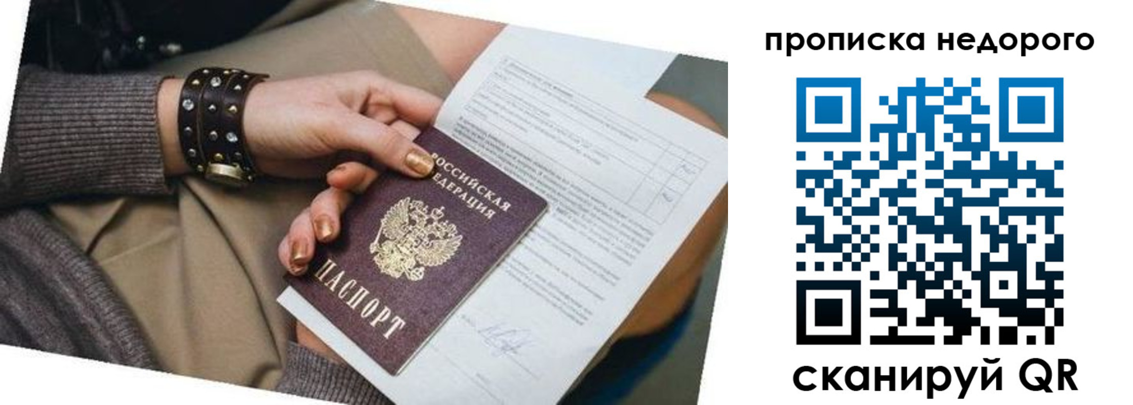 прописка штамп в Коле