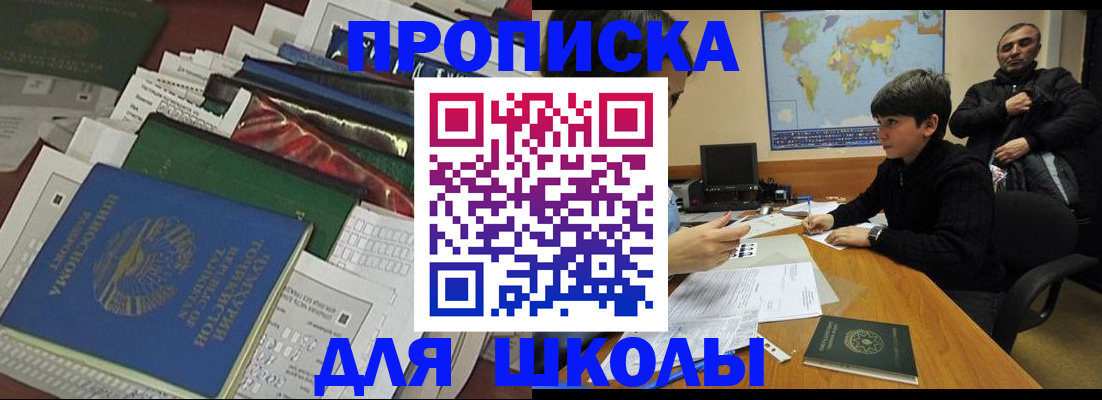 прописка 2025 в Коле