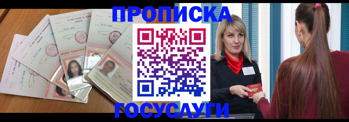 прописка для кредита в Коле
