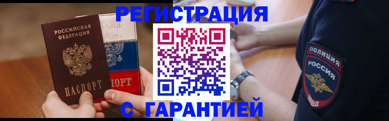 прописка в Коле